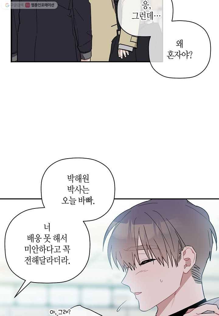 꽃을 주면, 나를 줄게 65화 3