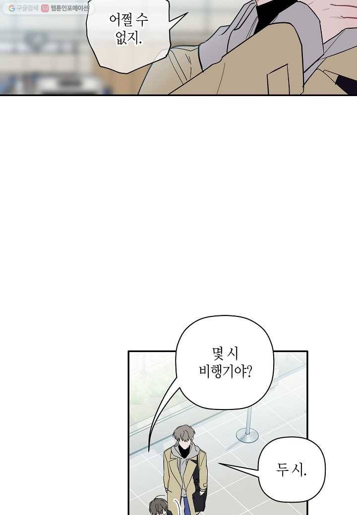꽃을 주면, 나를 줄게 65화 4