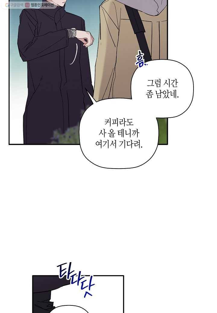 꽃을 주면, 나를 줄게 65화 6