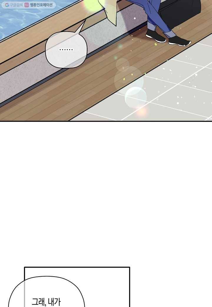 꽃을 주면, 나를 줄게 65화 13