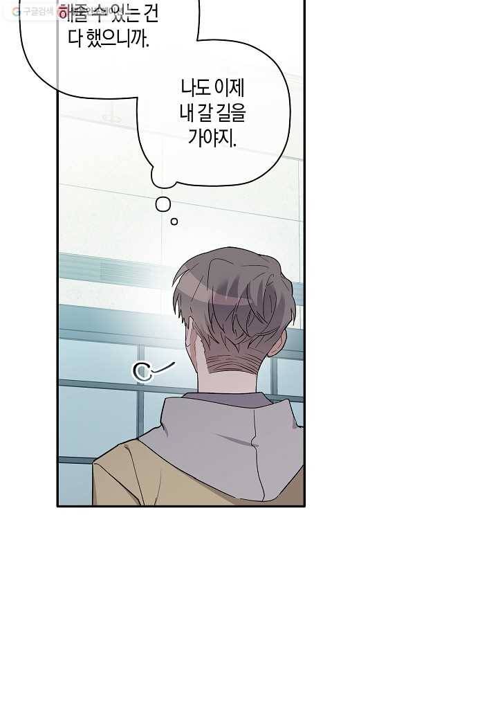 꽃을 주면, 나를 줄게 65화 14