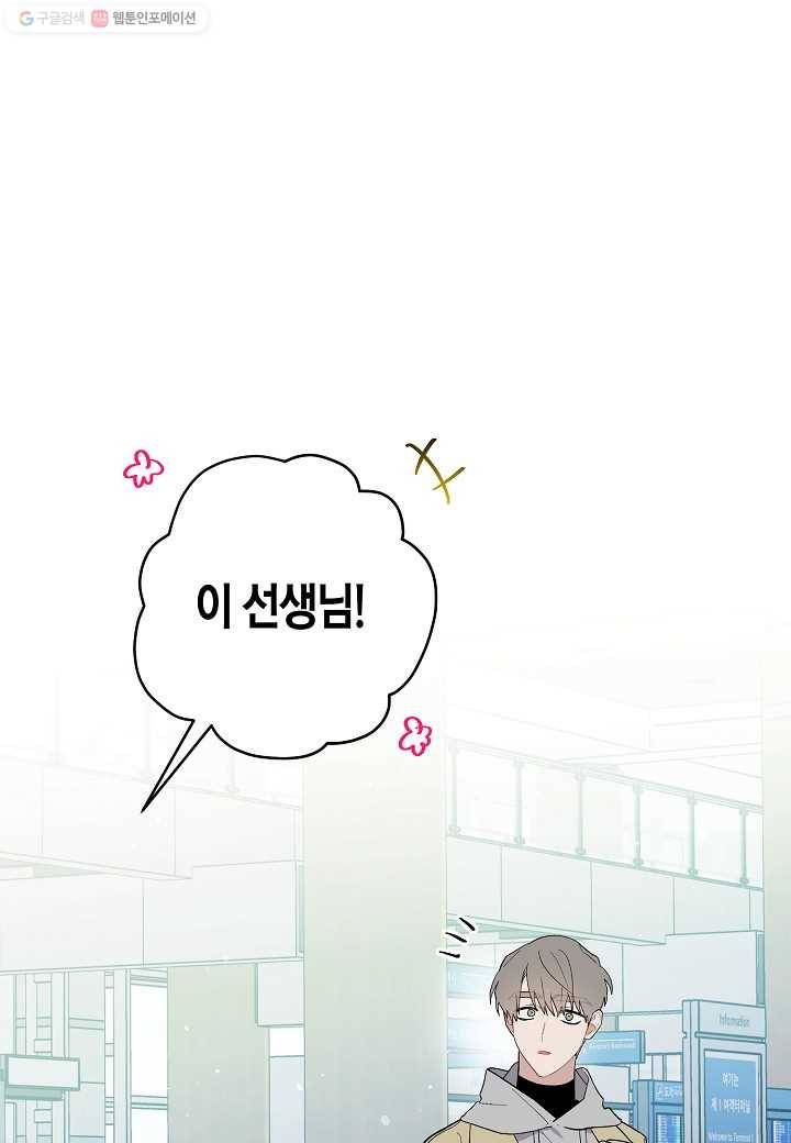 꽃을 주면, 나를 줄게 65화 15