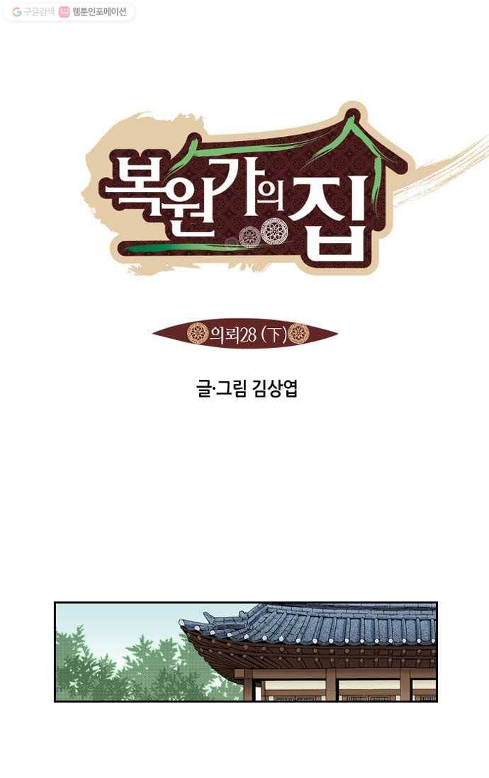 복원가의 집[올컬러] 56화-의뢰28(하) 1