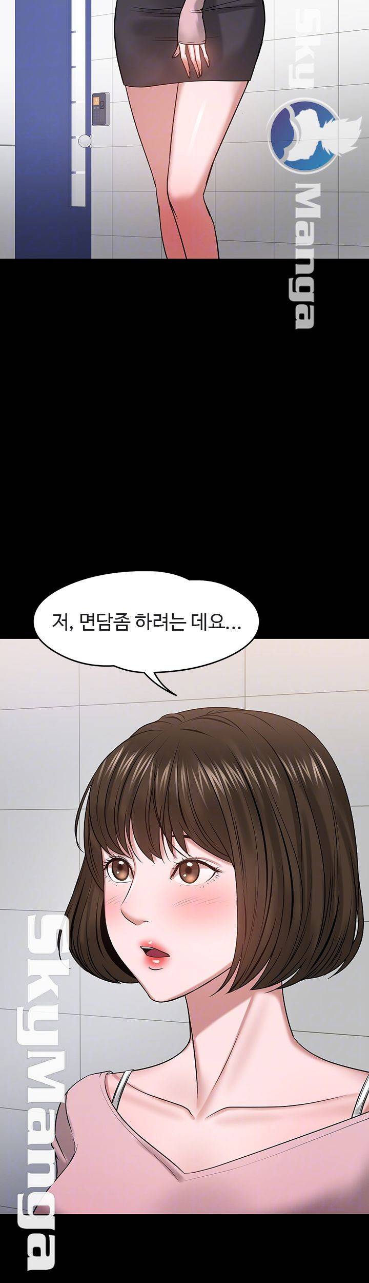 교수님, 보기만 할건가요? 24화 9