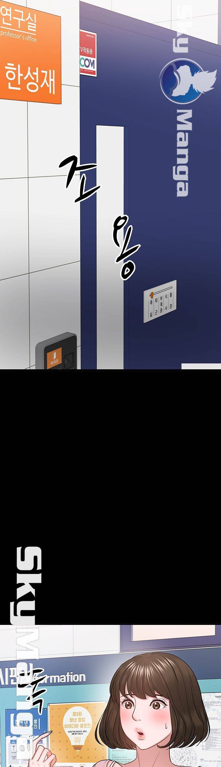 교수님, 보기만 할건가요? 24화 13