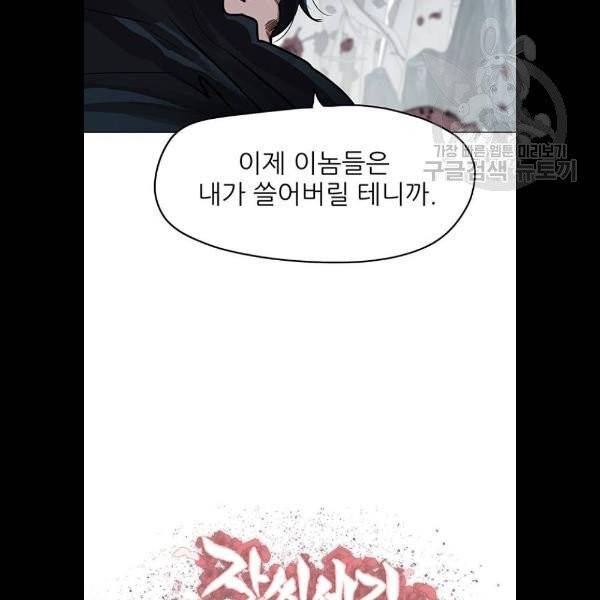 장씨세가 호위무사 100화 8