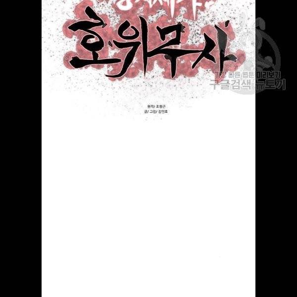 장씨세가 호위무사 100화 9