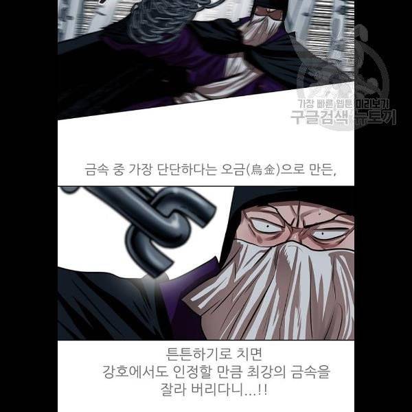 장씨세가 호위무사 100화 11