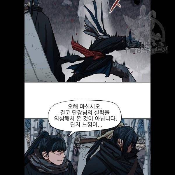 장씨세가 호위무사 100화 15