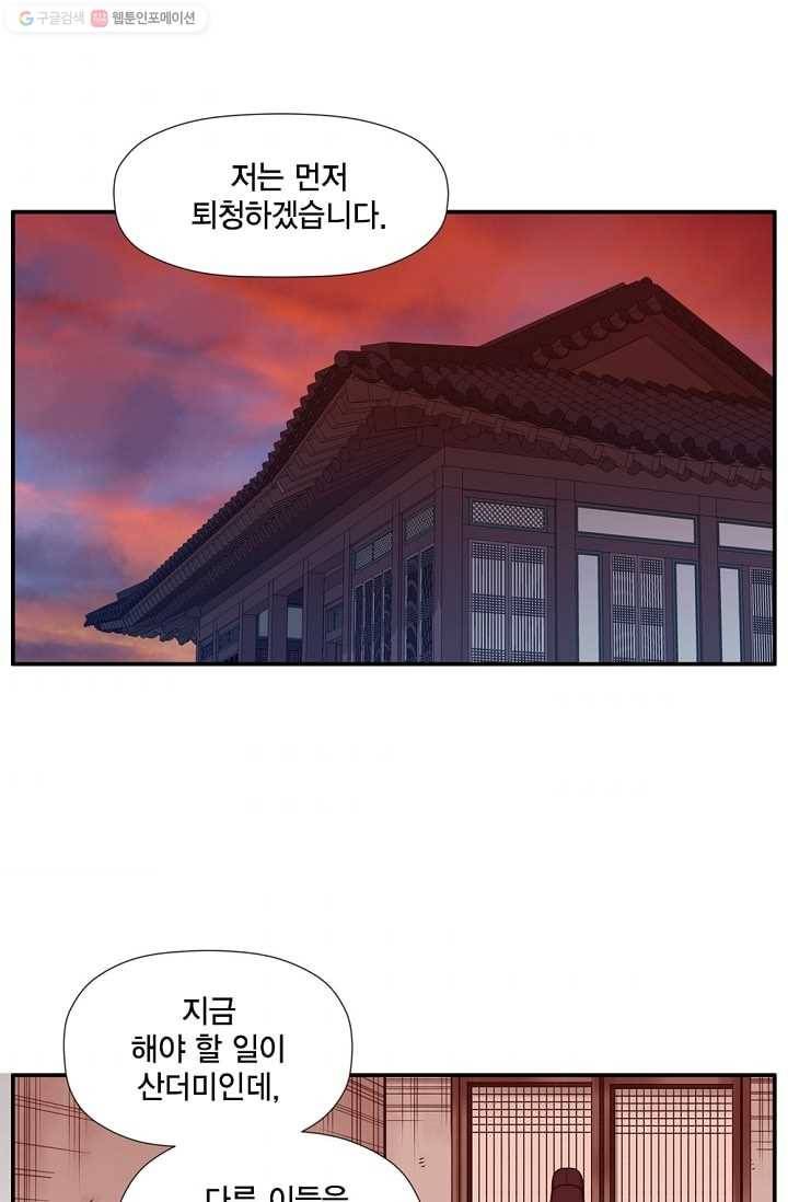 화사 홍천기 9화 1