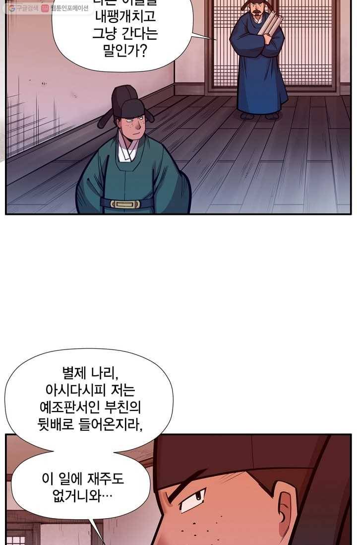 화사 홍천기 9화 2