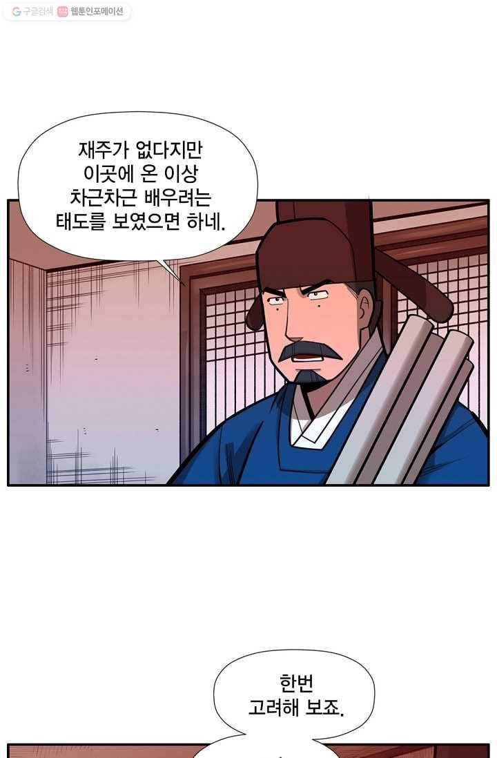 화사 홍천기 9화 4
