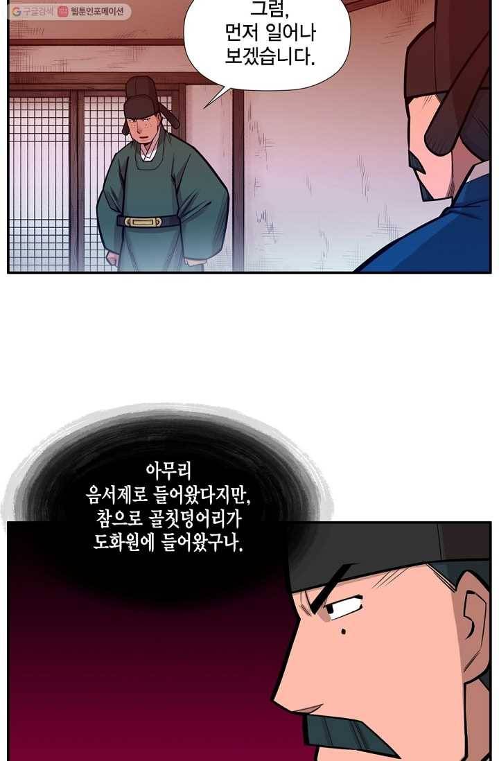 화사 홍천기 9화 5