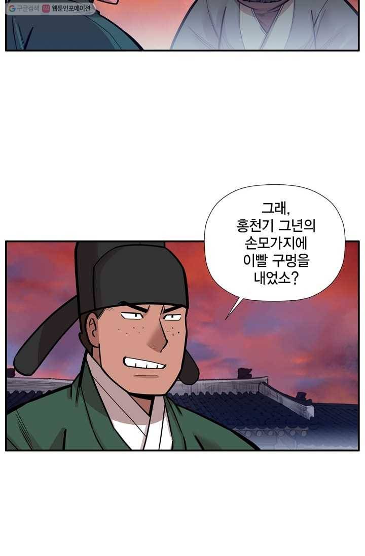 화사 홍천기 9화 8