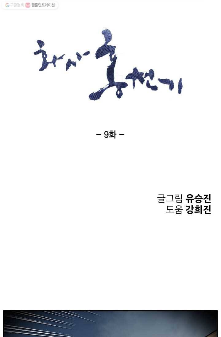 화사 홍천기 9화 9
