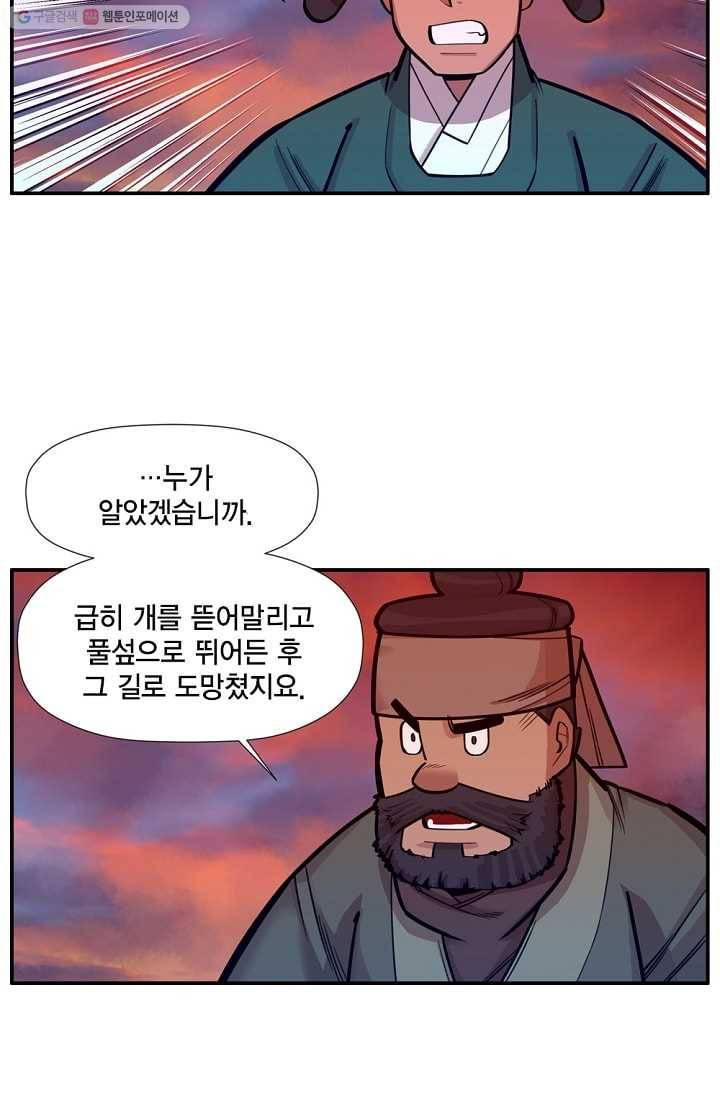 화사 홍천기 9화 13