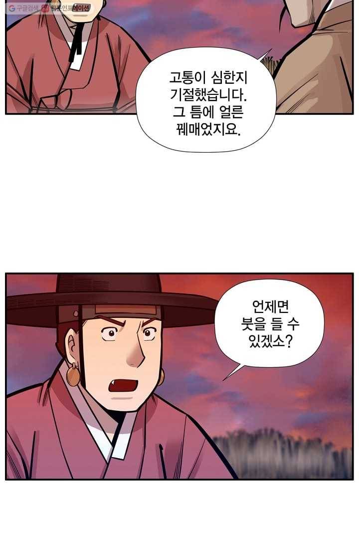 화사 홍천기 9화 21