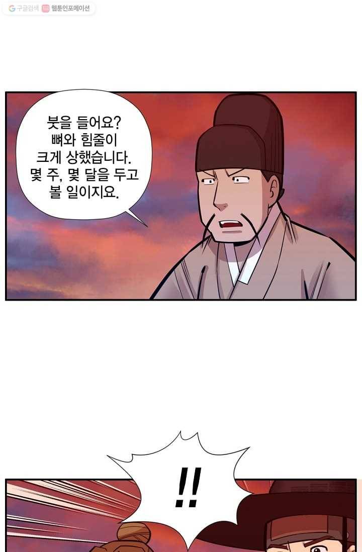 화사 홍천기 9화 22