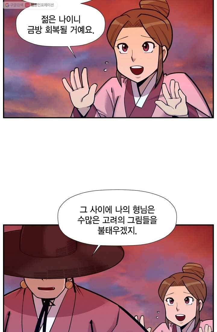 화사 홍천기 9화 25