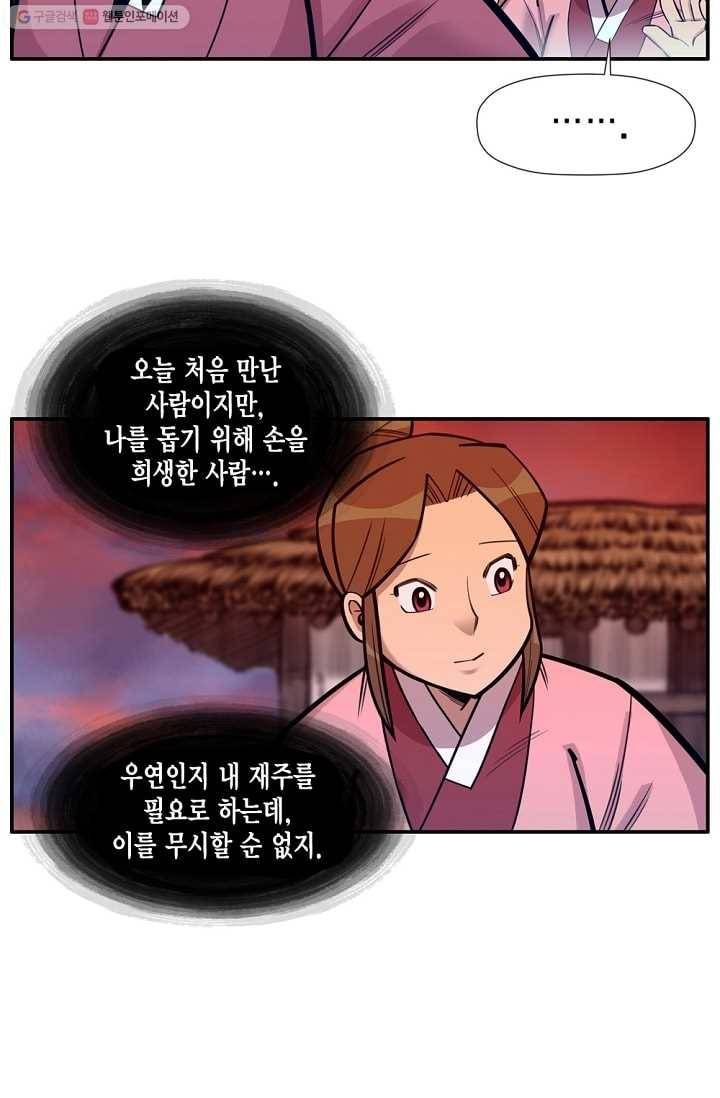 화사 홍천기 9화 26
