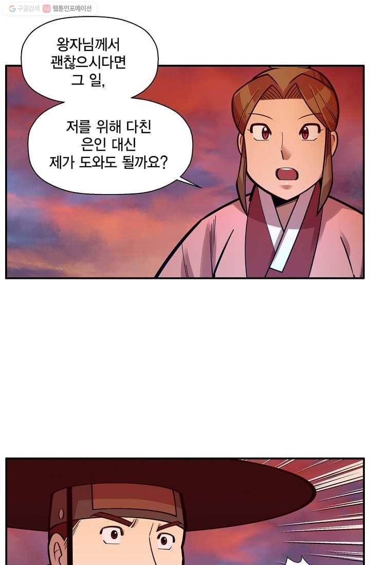 화사 홍천기 9화 27