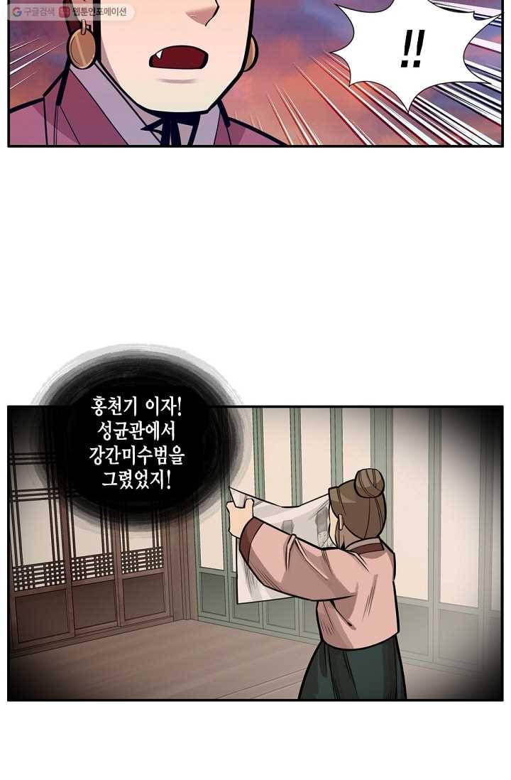 화사 홍천기 9화 28