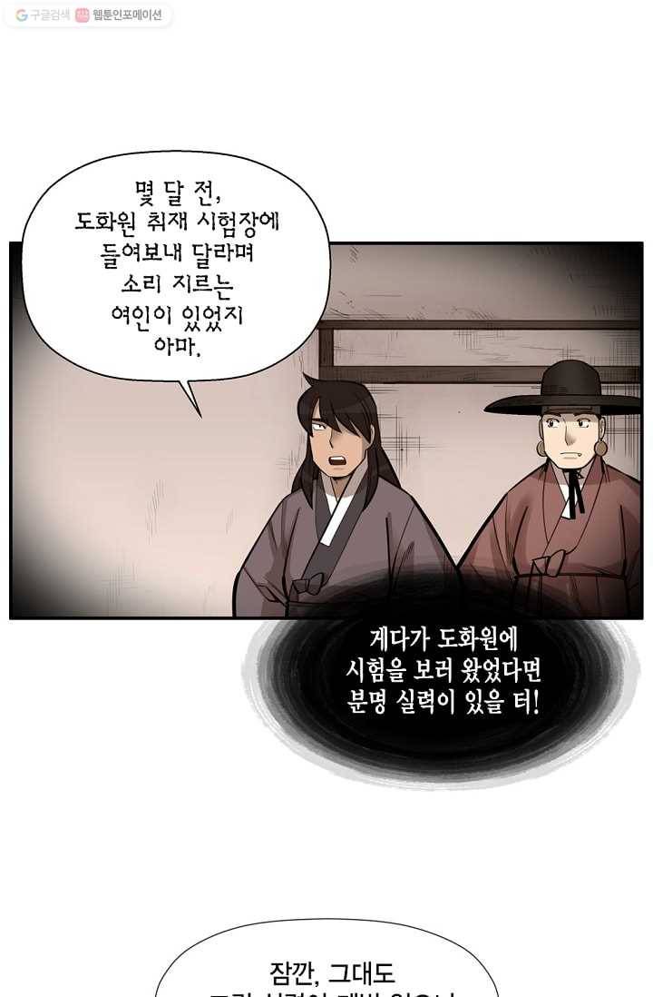 화사 홍천기 9화 29