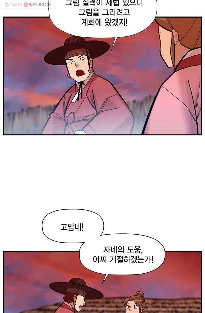 화사 홍천기 9화 30