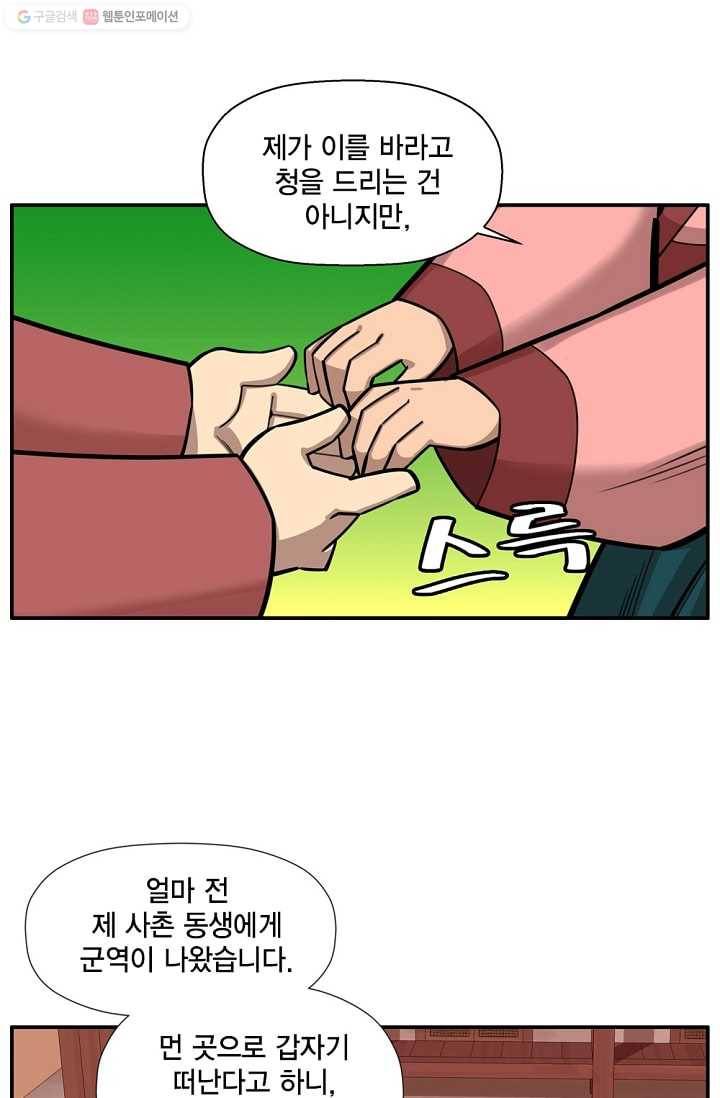 화사 홍천기 9화 35