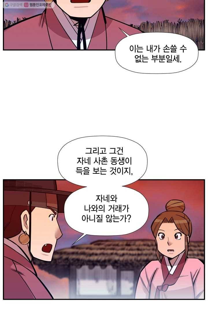 화사 홍천기 9화 37