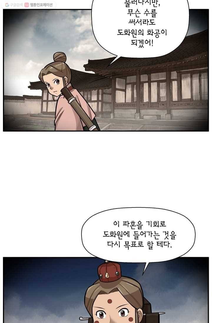 화사 홍천기 9화 39