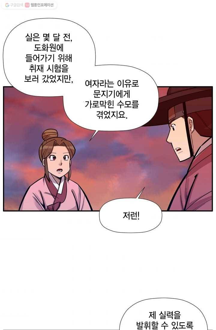 화사 홍천기 9화 41