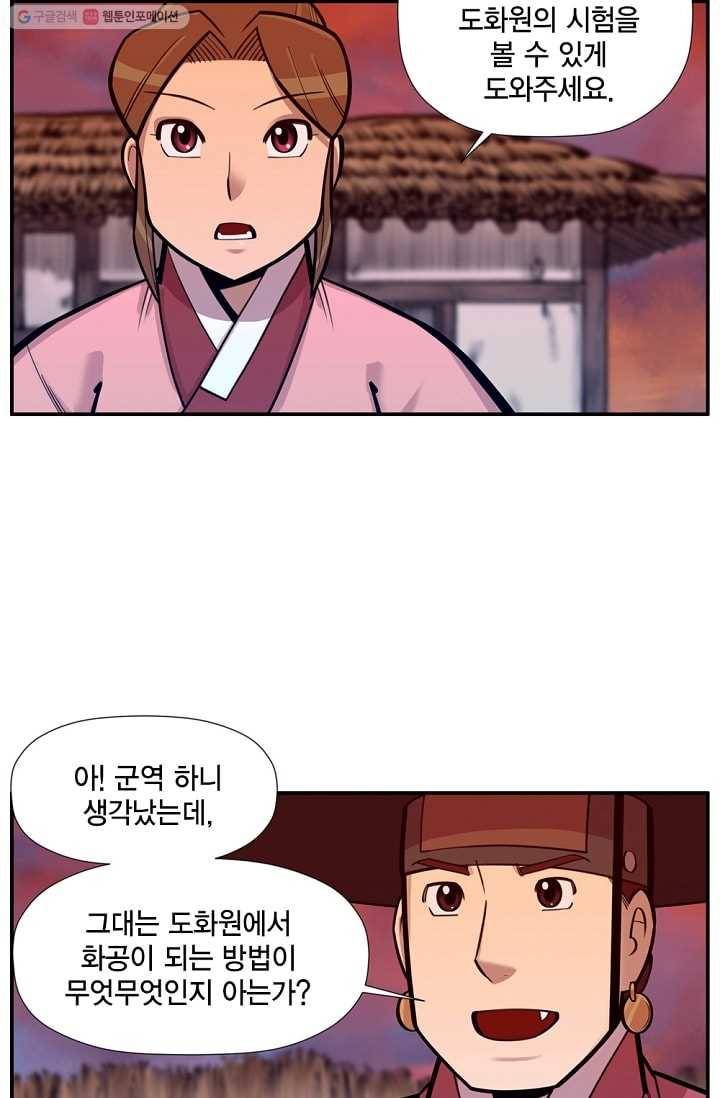 화사 홍천기 9화 42