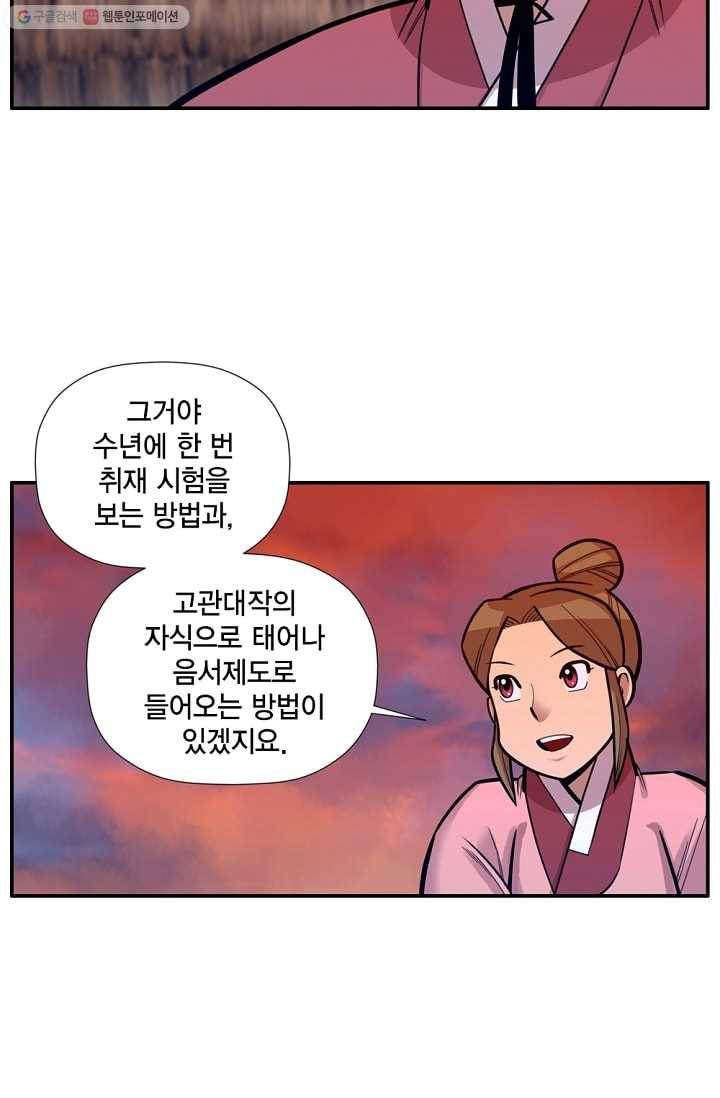 화사 홍천기 9화 43