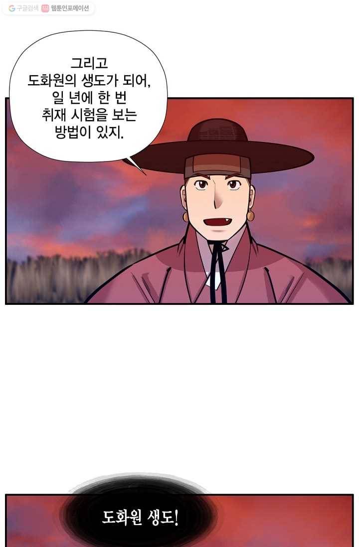 화사 홍천기 9화 44