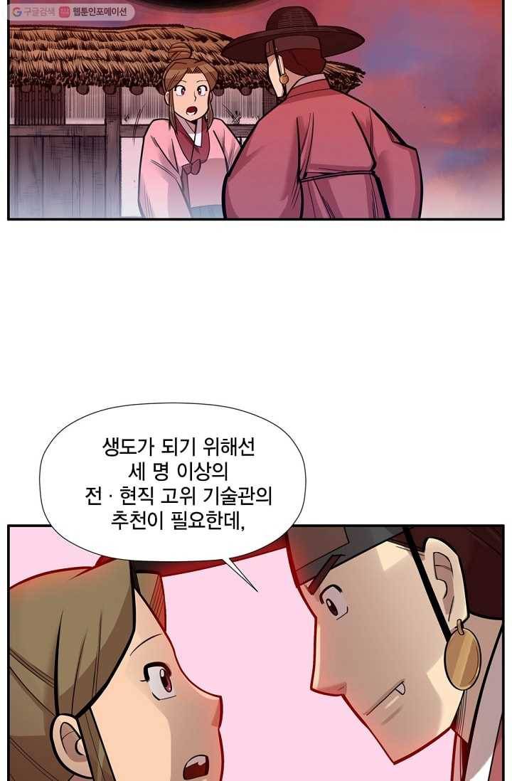 화사 홍천기 9화 45