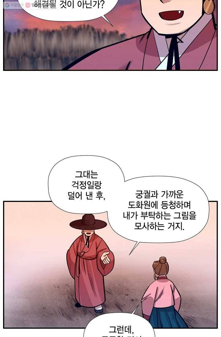 화사 홍천기 9화 48