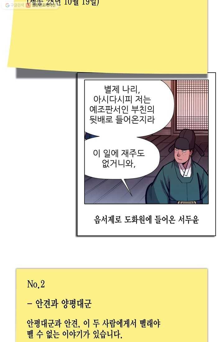 화사 홍천기 9화 53