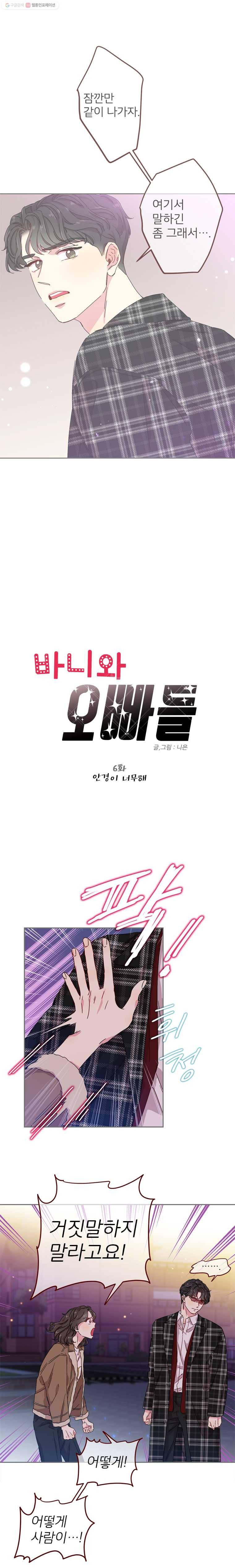 바니와 오빠들 6화 안경이 너무해 1