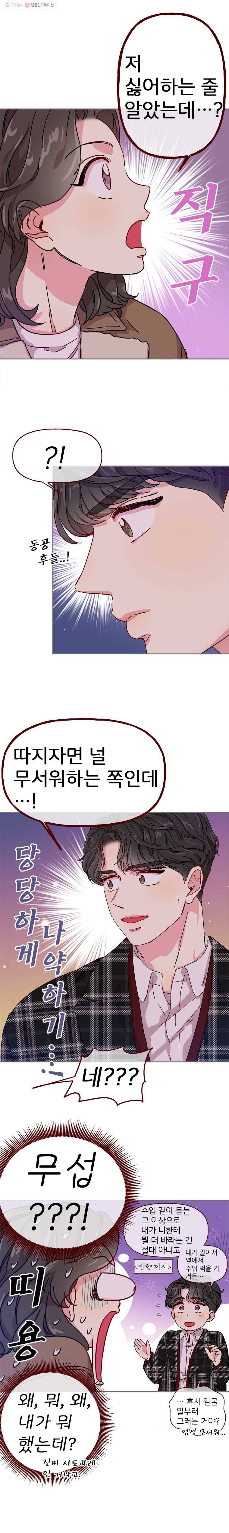 바니와 오빠들 6화 안경이 너무해 3