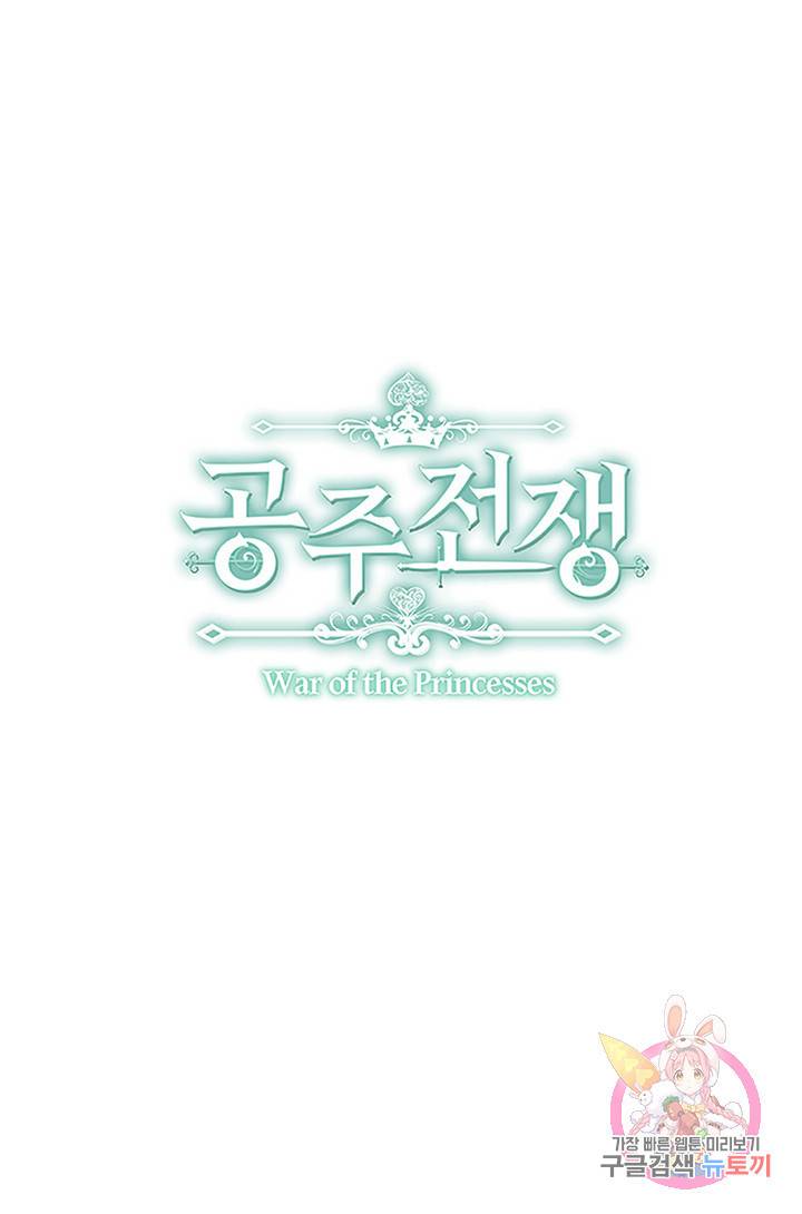 공주전쟁 9화 1