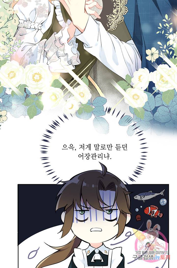 공주전쟁 9화 8