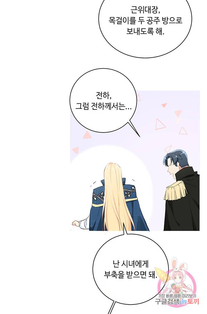 공주전쟁 9화 18