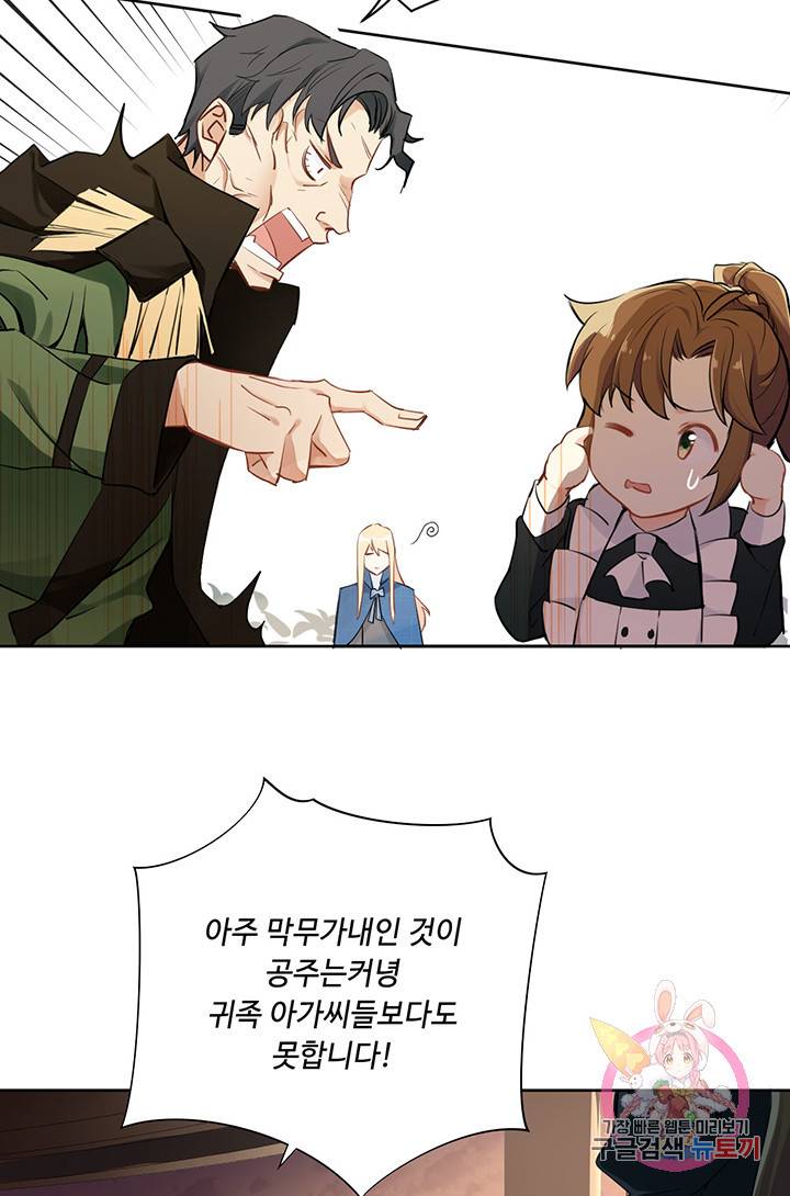 공주전쟁 9화 39