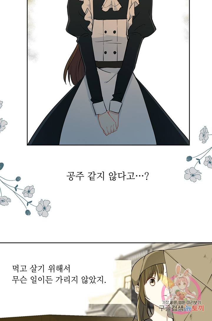 공주전쟁 9화 41