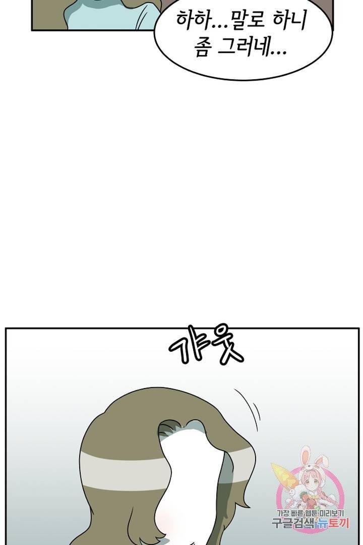 어차피 인간은 다 변태야 196화 디그레이더와 디그레이디 (2) 3
