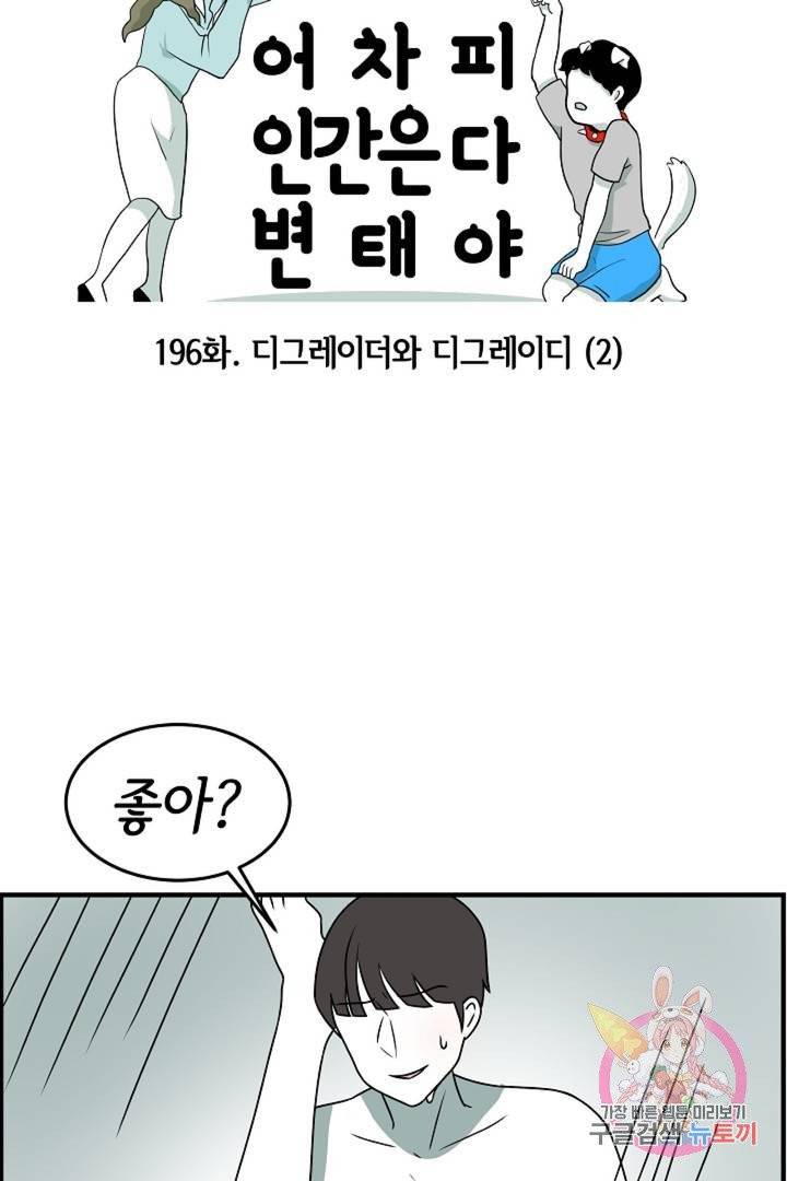어차피 인간은 다 변태야 196화 디그레이더와 디그레이디 (2) 6