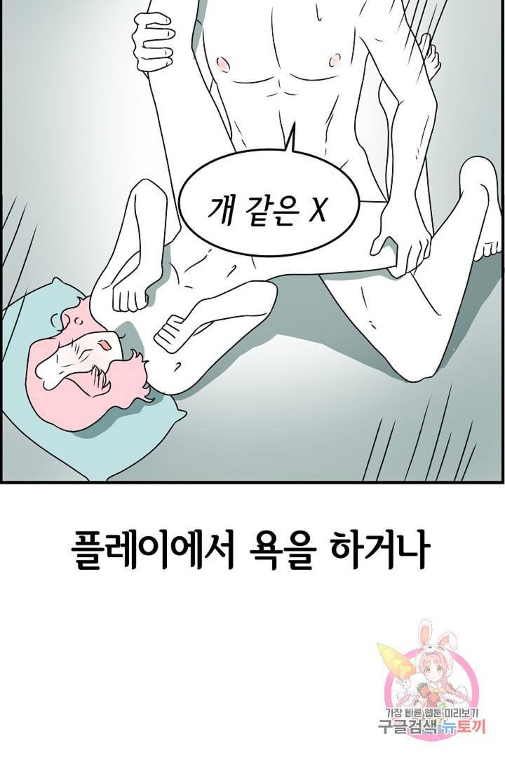 어차피 인간은 다 변태야 196화 디그레이더와 디그레이디 (2) 7
