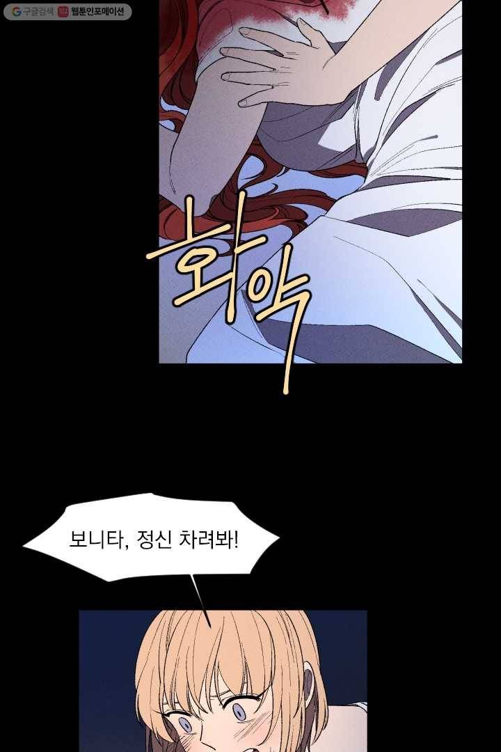 메이드 인 헤븐 7화 5