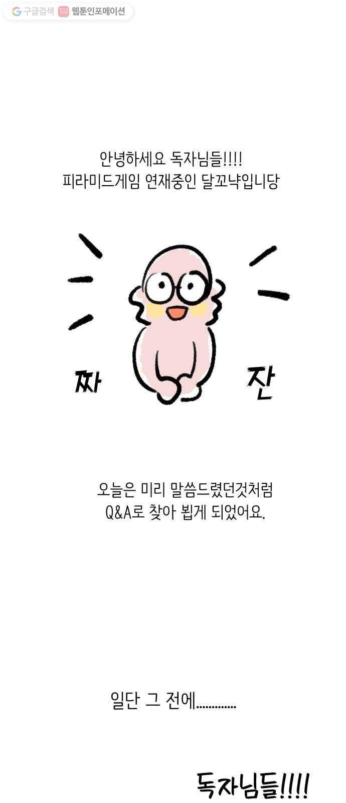 피라미드 게임 Q 1